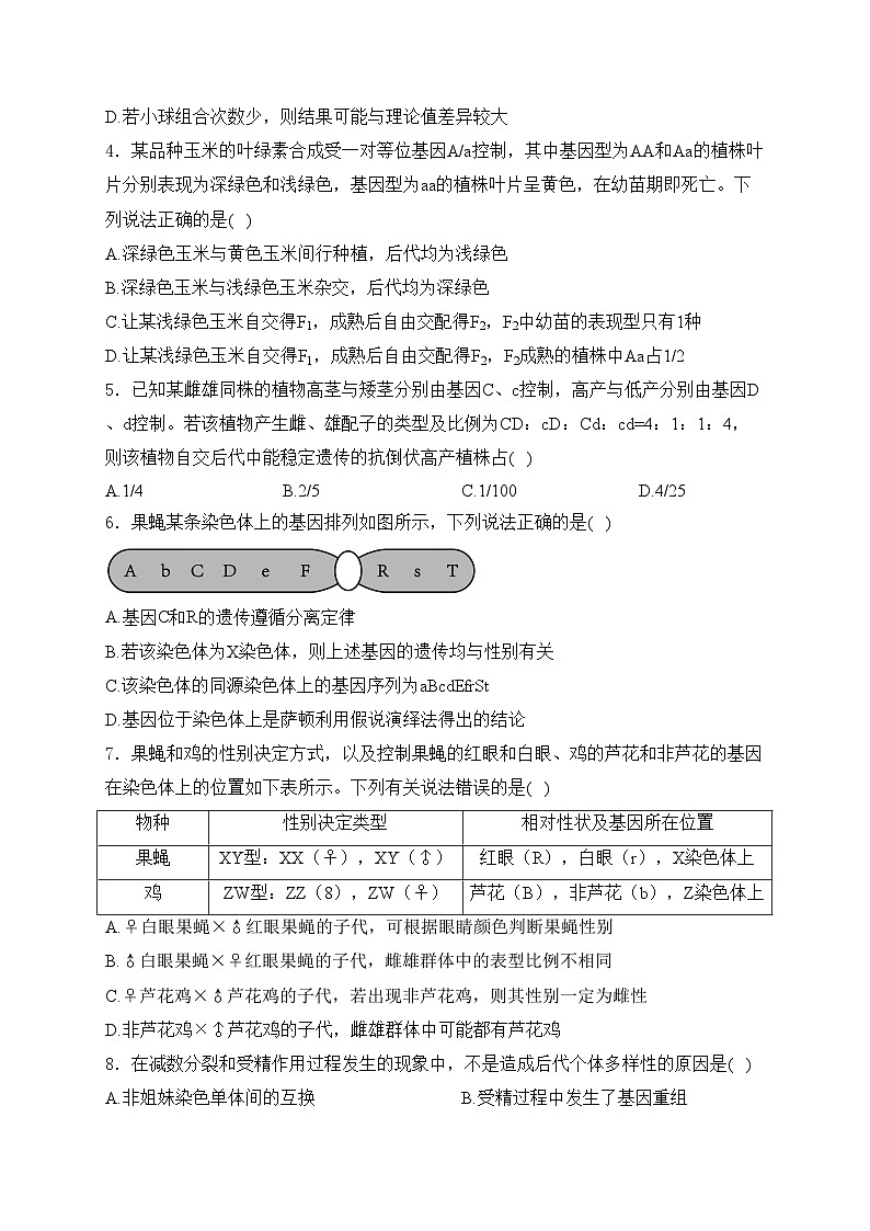 天津市四校联考2023-2024学年高一下学期7月期末考试生物试卷(含答案)第2页