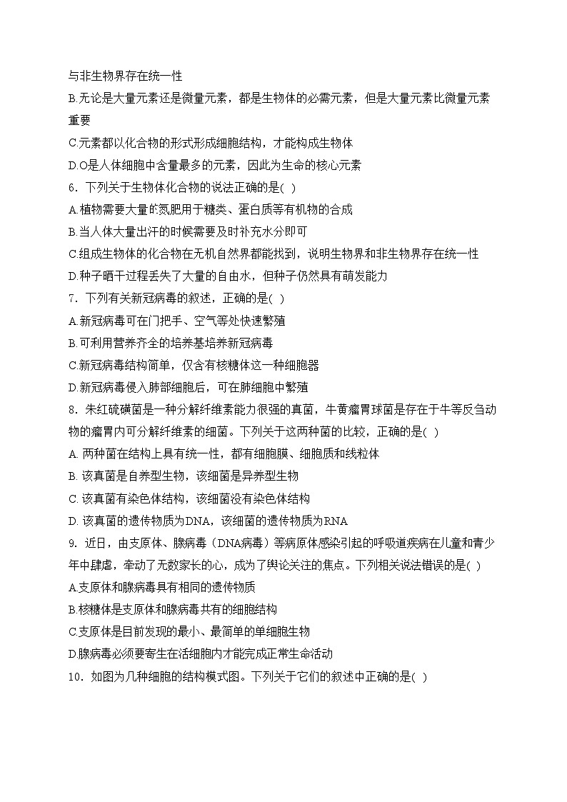 武安市第一中学2024-2025学年高一上学期9月月考生物试卷(含答案)第2页