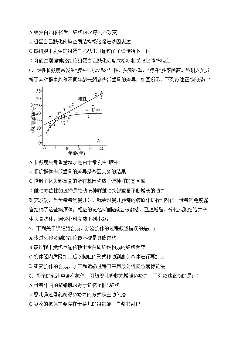 浙南名校2025届高三上学期第一次联考生物试卷(含答案)第2页