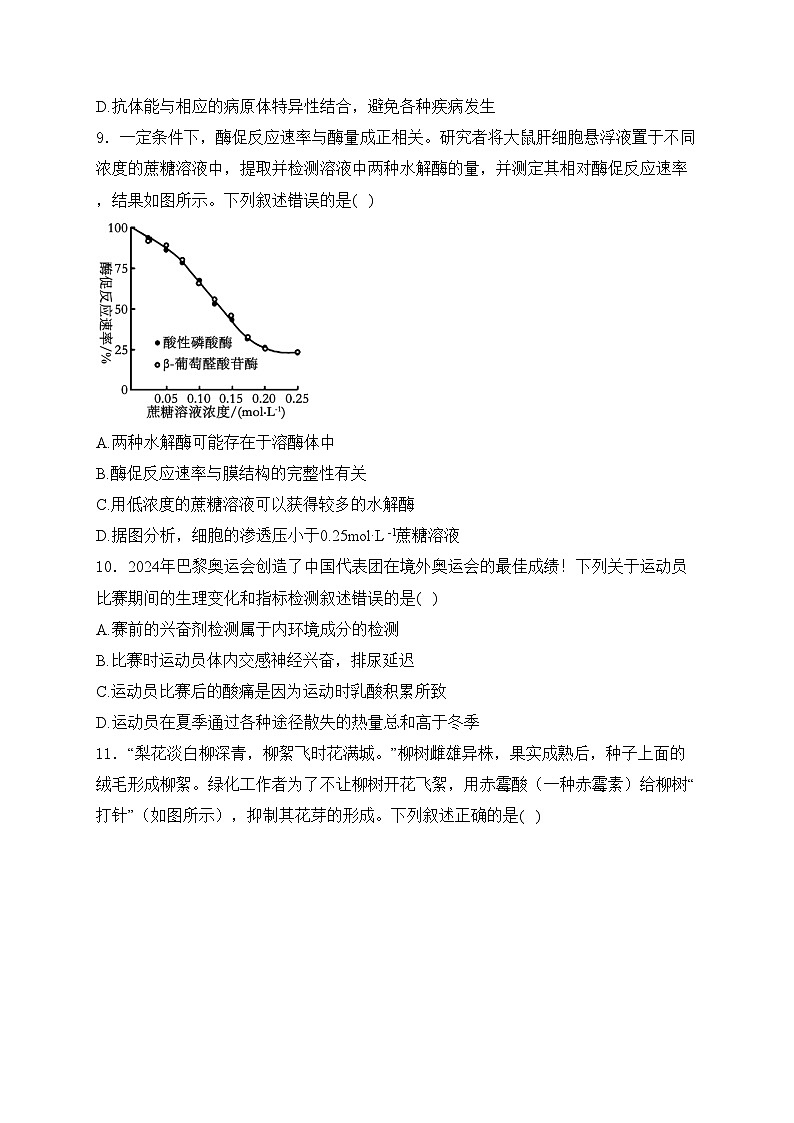 浙南名校2025届高三上学期第一次联考生物试卷(含答案)第3页