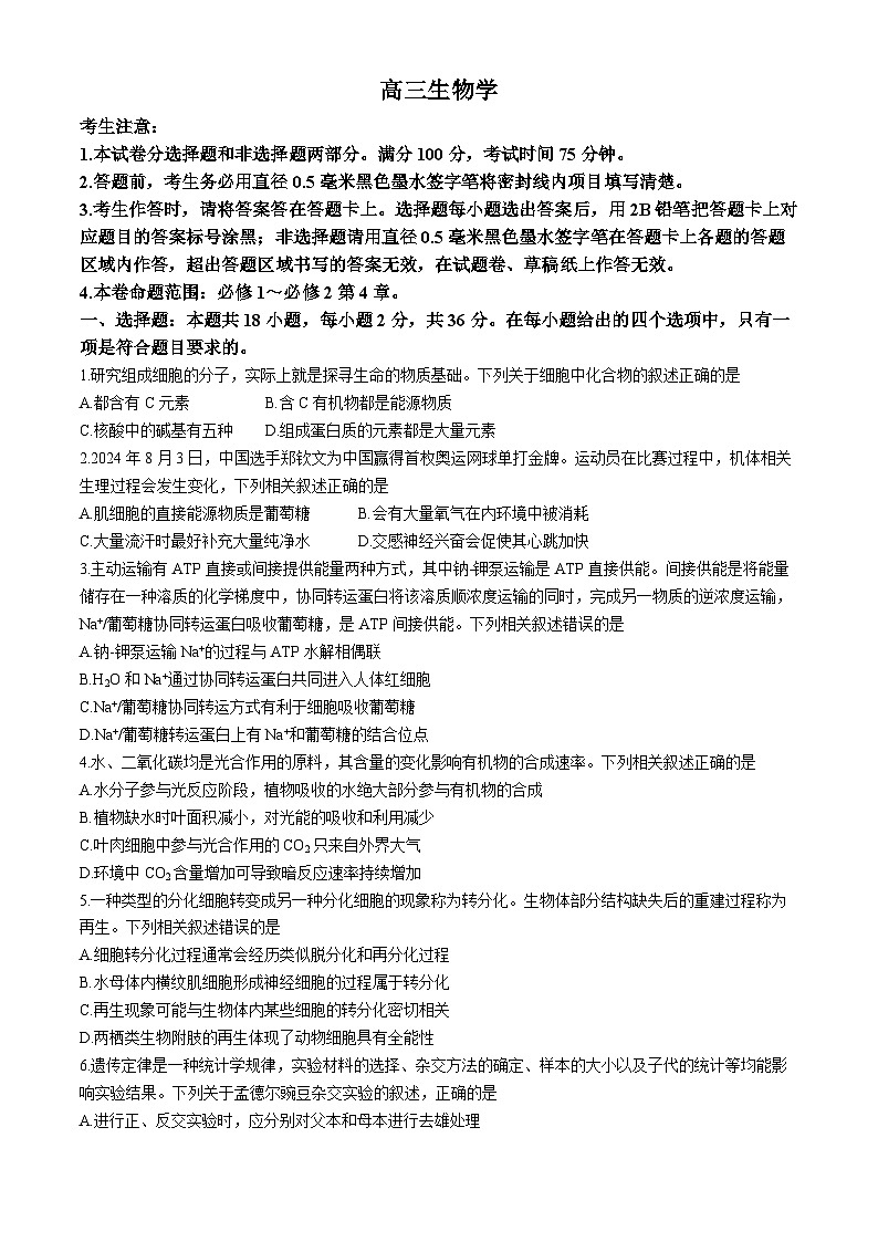 河南省许平汝名校2024-2025学年高三上学期10月期中考试生物试题第1页