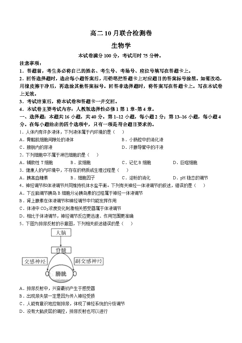 广西阳朔中学等校2024-2025学年高二上学期10月联合检测生物试题(无答案)第1页