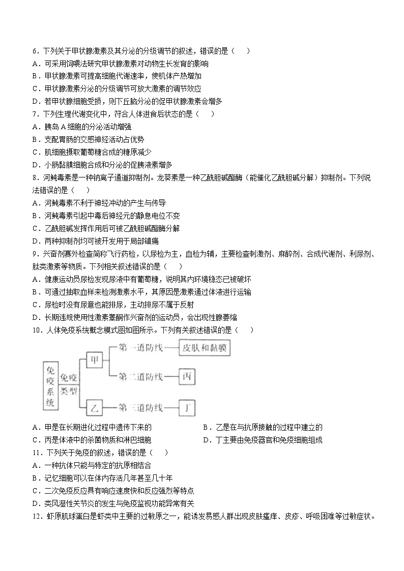 广西阳朔中学等校2024-2025学年高二上学期10月联合检测生物试题(无答案)第2页