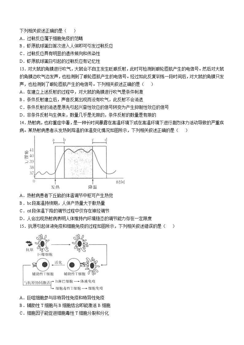 广西阳朔中学等校2024-2025学年高二上学期10月联合检测生物试题(无答案)第3页