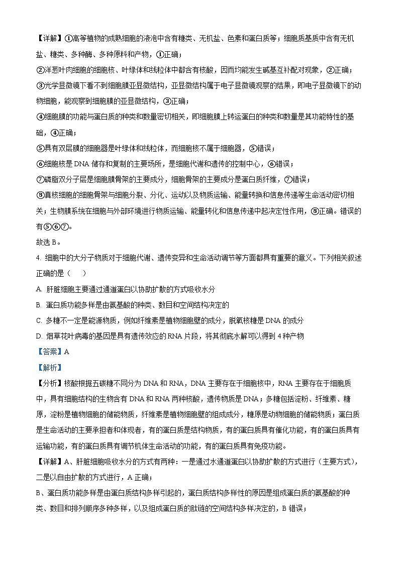 安徽省六安市第二中学2024-2025学年高三上学期10月月考生物答案第3页
