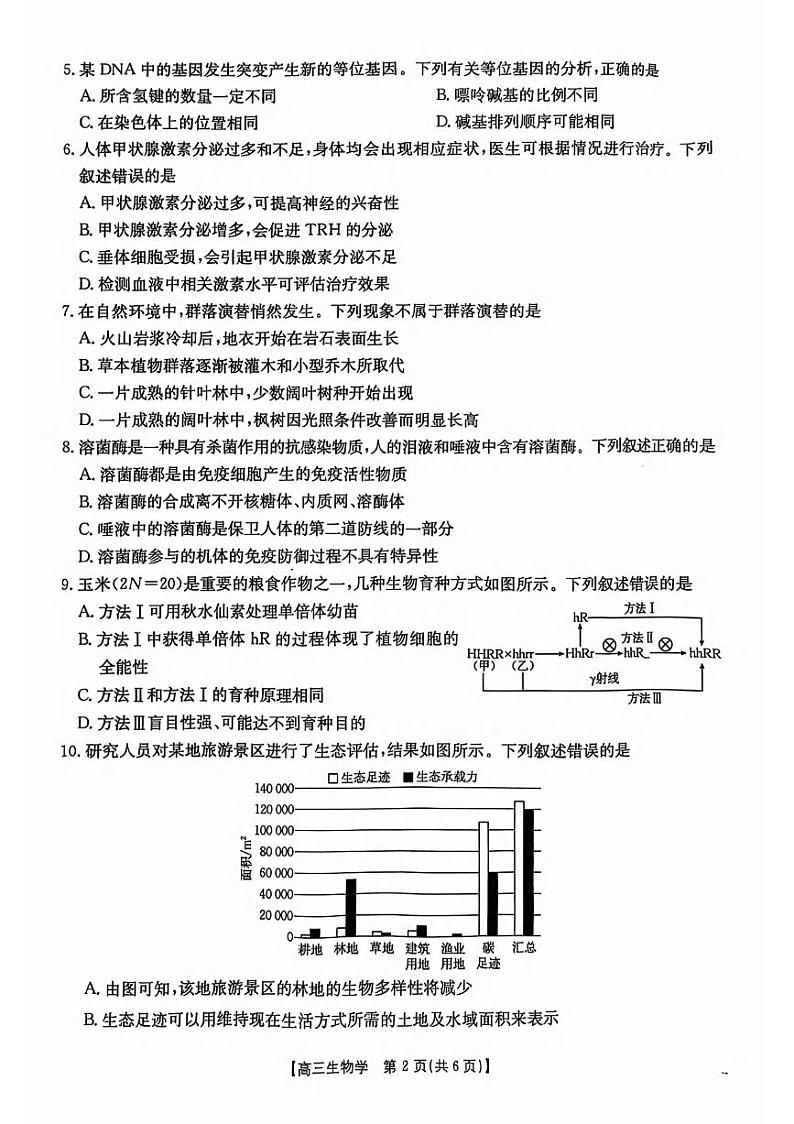 生物丨广西壮族自治区七市（柳州、贵港、梧州、贺州、钦州、百色 、北海等）2025届高三10月联合考试生物试卷及答案02