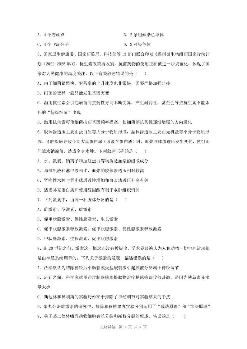 湖北省咸宁市崇阳二中高二10月月考生物试卷第2页
