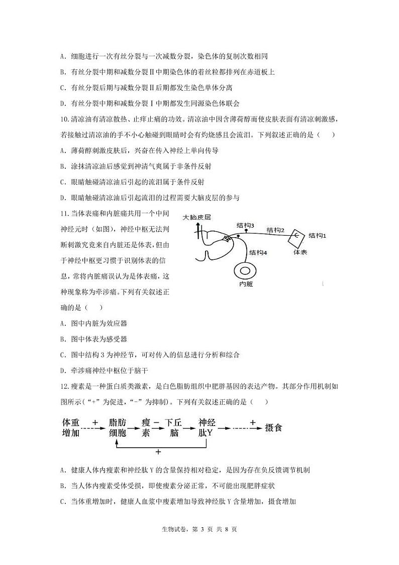 湖北省咸宁市崇阳二中高二10月月考生物试卷第3页
