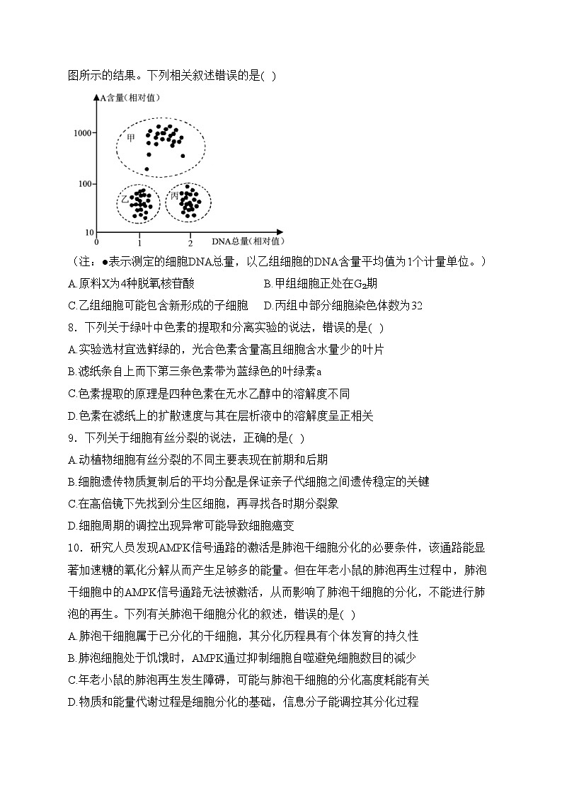 安徽省皖南八校2025届高三第一次联考（一模）生物试卷(含答案)第3页
