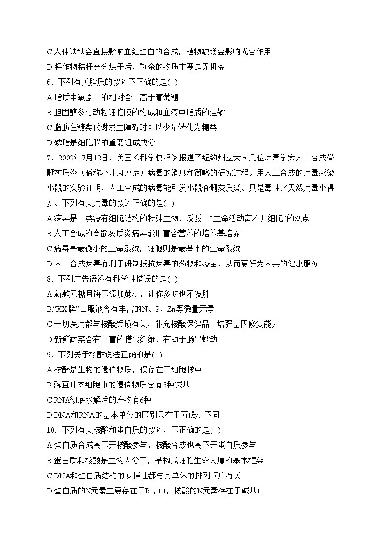湖北宜荆荆随2023-2024学年高一上学期期中联考生物试卷(含答案)第2页