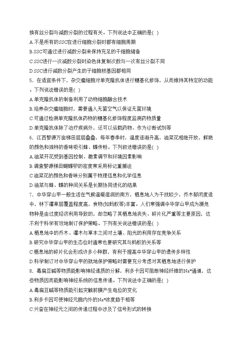 江西省南昌市2025届高三上学期摸底测试（南昌零模）生物试卷(含答案)第2页