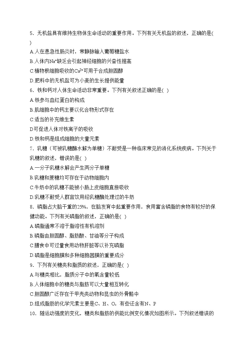 鄄城县第一中学2024-2025学年高一上学期10月第一次月考生物试卷(含答案)第2页