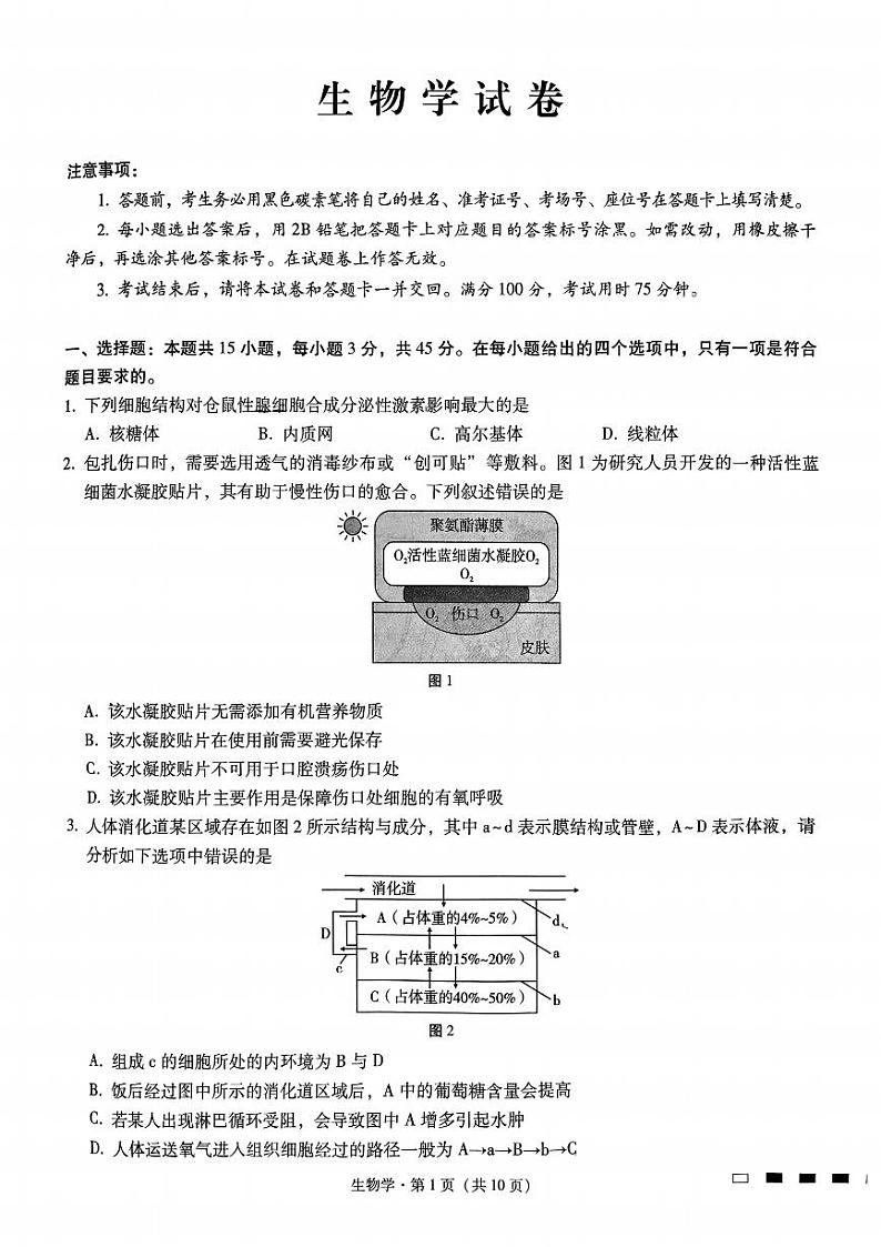 生物试卷第1页