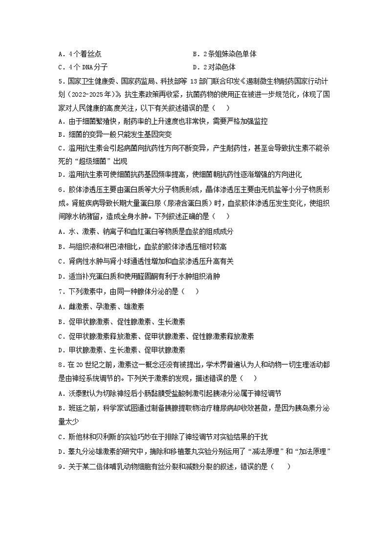 湖北省咸宁市崇阳县崇阳县第一中学2024-2025学年高二上学期10月月考生物试题 第2页