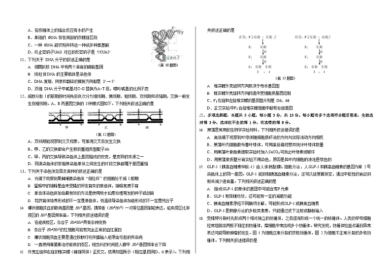 中学生标准学术能力（TDA）诊断性测试2024-2025学年高二上学期9月测试生物试卷第2页