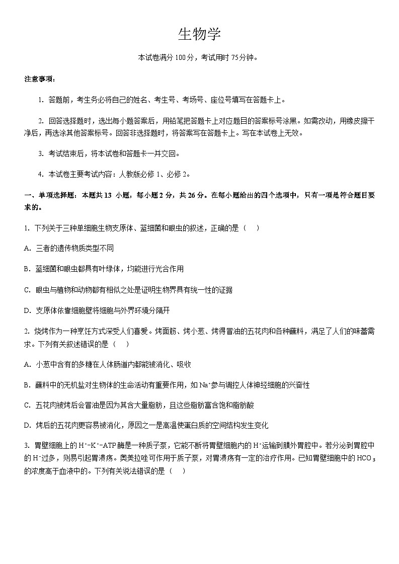 河北金太阳2025届高三10月联考生物试卷含答案第1页