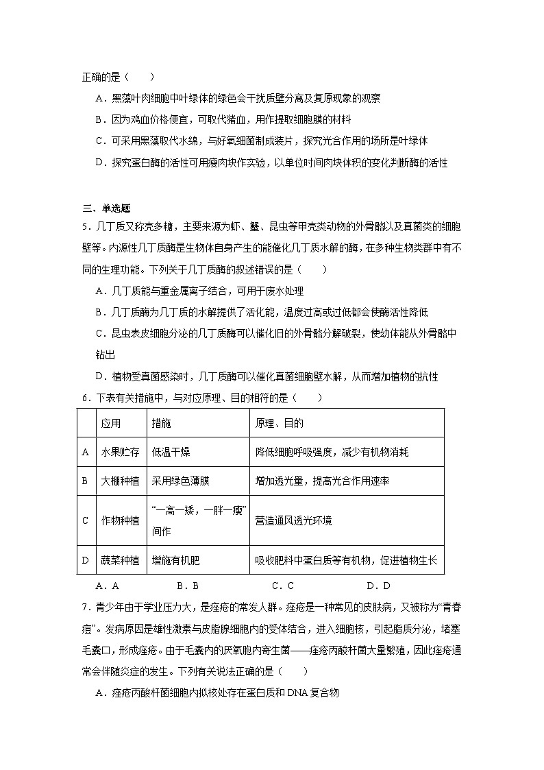 20256届吉林省吉林市高三第一次调研考试生物试题第2页