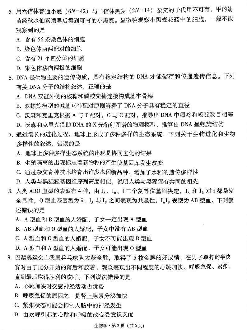 贵州省贵阳市第一中学2025届高三上学期高考适应性月考（二）生物试题02