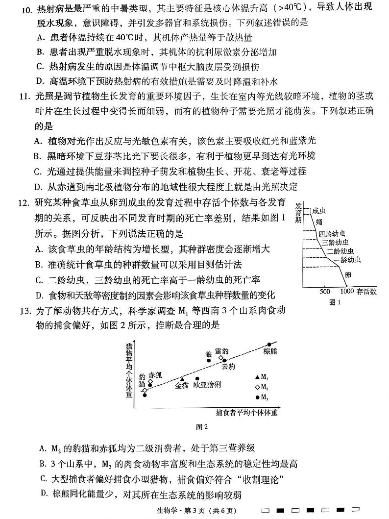贵州省贵阳市第一中学2025届高三上学期高考适应性月考（二）生物试题03