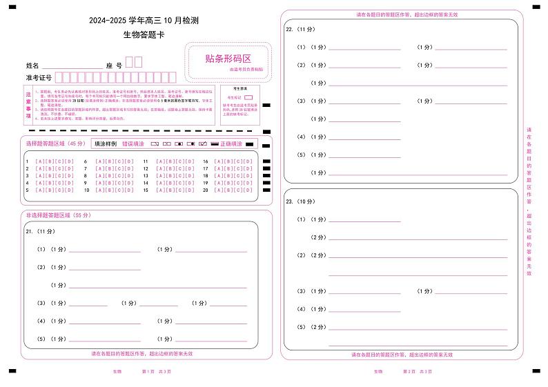 生物答题卡第1页