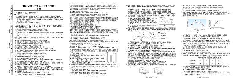 山东省中昇2024-2025学年高三上学期10月联考生物试题第1页