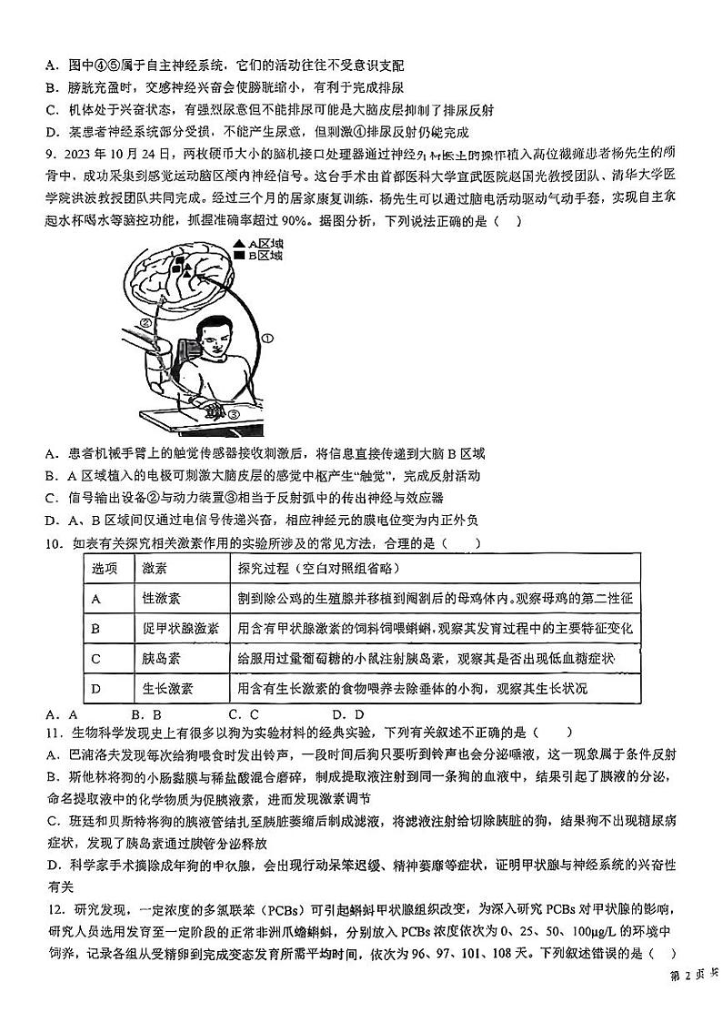 广东省茂名市化州市第一中学2024-2025年高二上学期第一次月考生物试题第3页