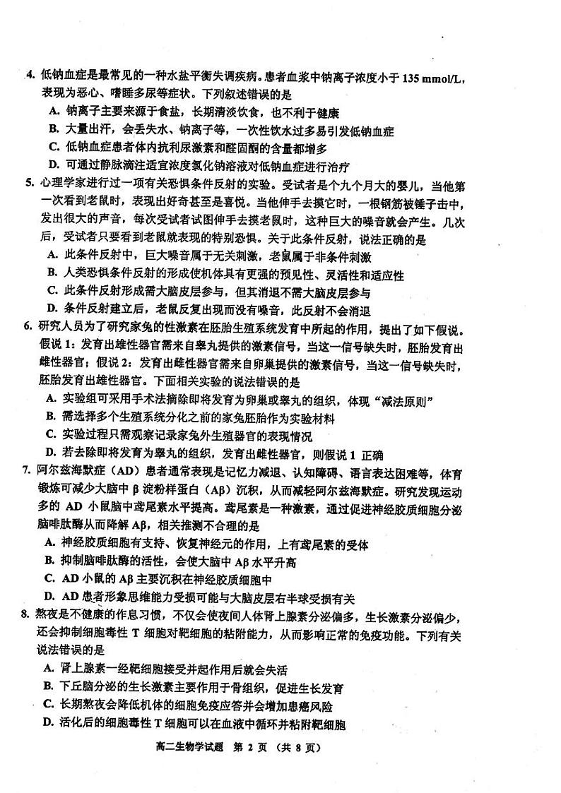 吉林省吉林市2024-2025学年高二上学期期中考试生物试题第2页