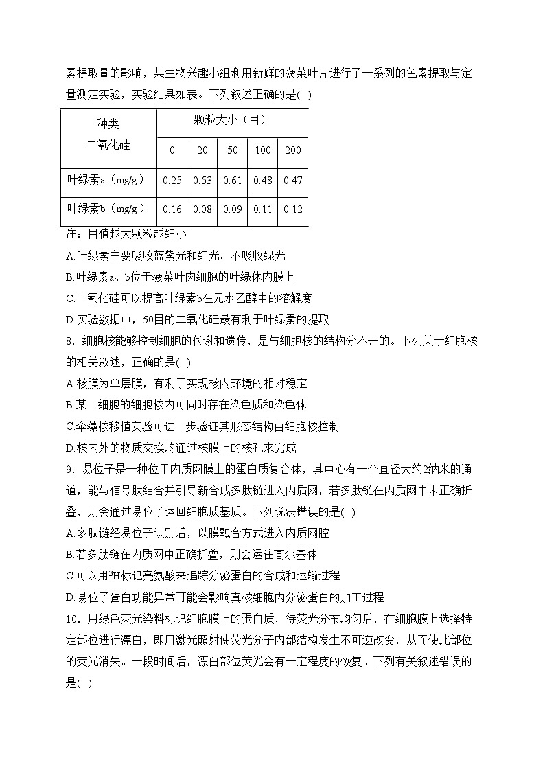山西省孝义中学校2025届高三上学期10月学业水平质量检测（2）生物试卷(含答案)第3页