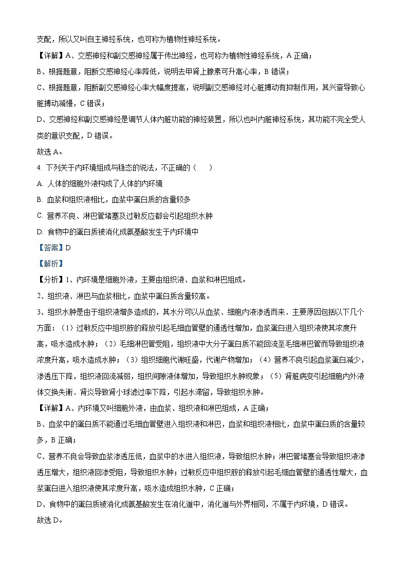 北京市第八中学京西校区2024-2025学年高二上学期10月月考生物练习题试卷（Word版附解析）03