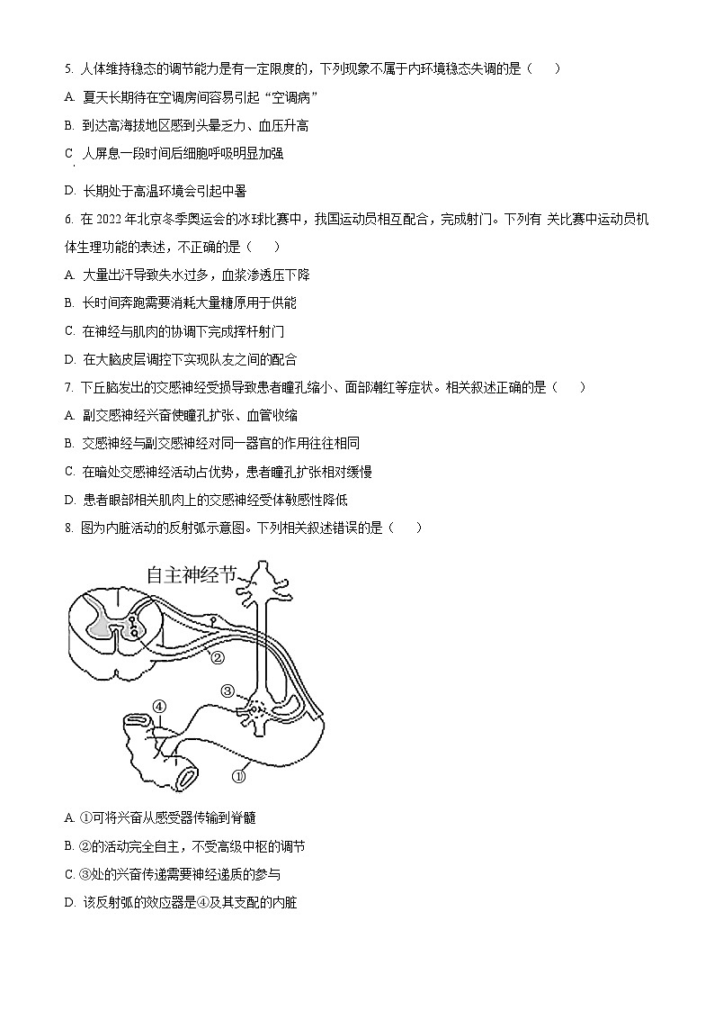 北京市清华大学附属中学朝阳学校2024-2025学年高二上学期第一学期10月月考生物试卷 Word版无答案第2页
