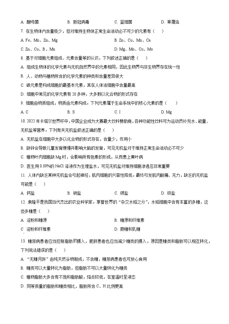 北京清华志清中学2024-2025学年高一上学期10月考试生物试题 Word版无答案第2页