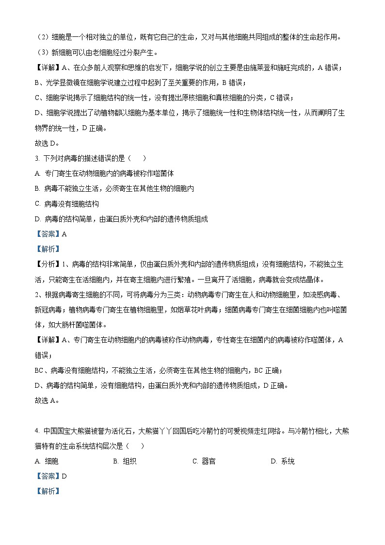 北京清华志清中学2024-2025学年高一上学期10月考试生物试题 Word版含解析第2页