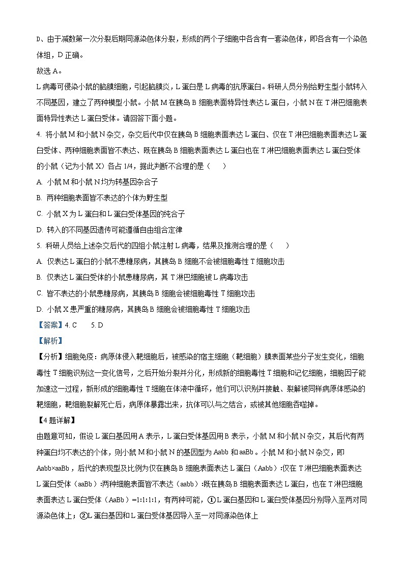北京市延庆区第一中学2024-2025学年高三上学期10月考试生物试题 Word版含解析第3页