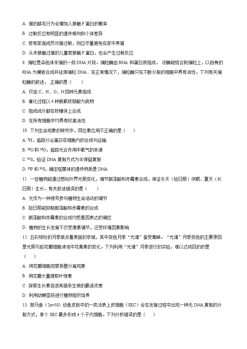 北京市延庆区第一中学2024-2025学年高三上学期10月考试生物试题 Word版无答案第3页