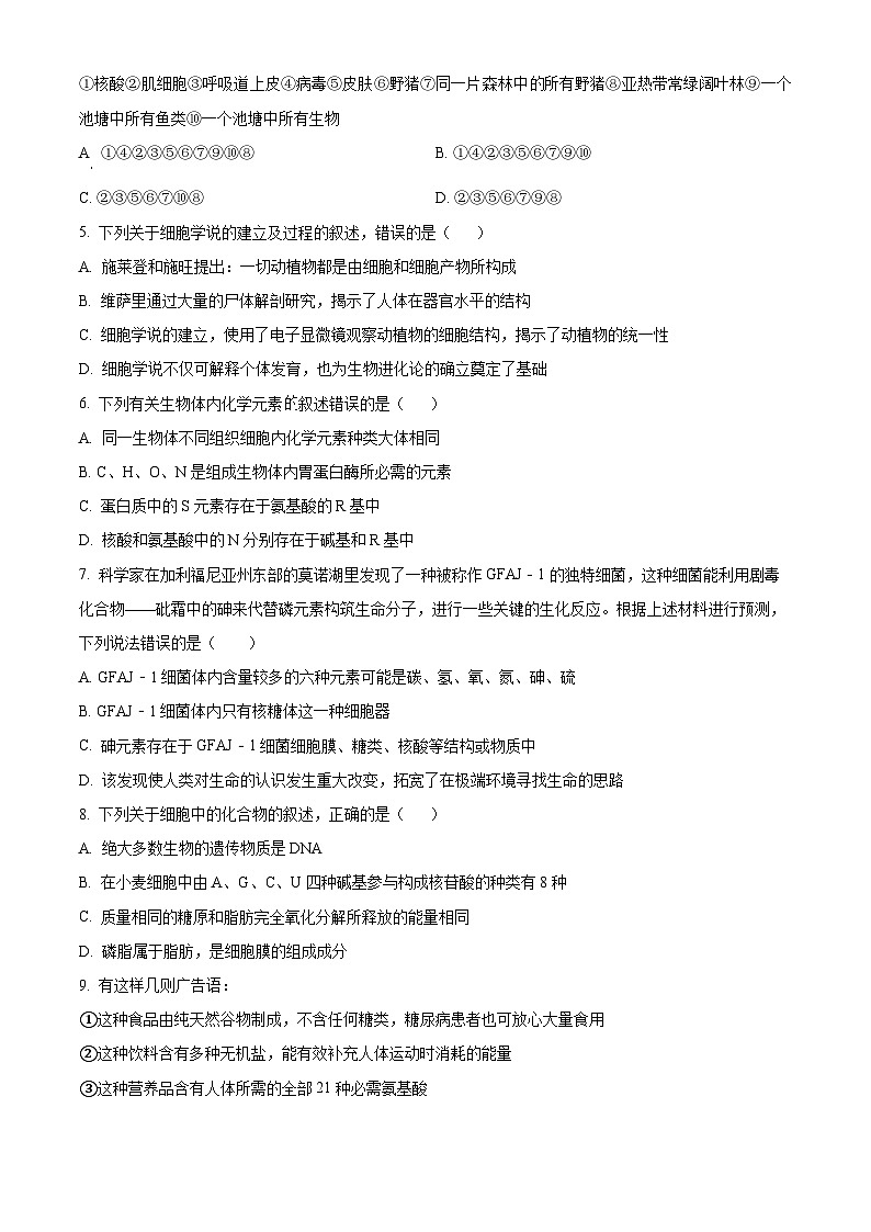 河南省郑州市第一中学2024-2025学年高一上学期第一次月考生物试卷（Word版附答案）第2页