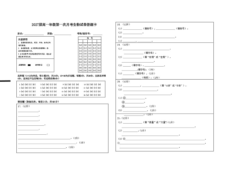 江西省宜春市上高二中2024-2025学年高一上学期第一次月考生物试卷（Word版附答案）01