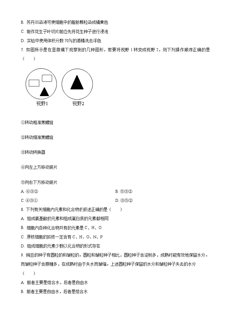 辽宁省辽东南协作体2024-2025学年高一上学期10月月考生物试卷  Word版无答案第2页