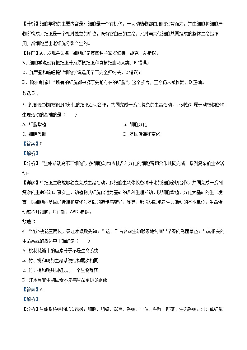 辽宁省辽东南协作体2024-2025学年高一上学期10月月考生物试卷  Word版含解析第2页