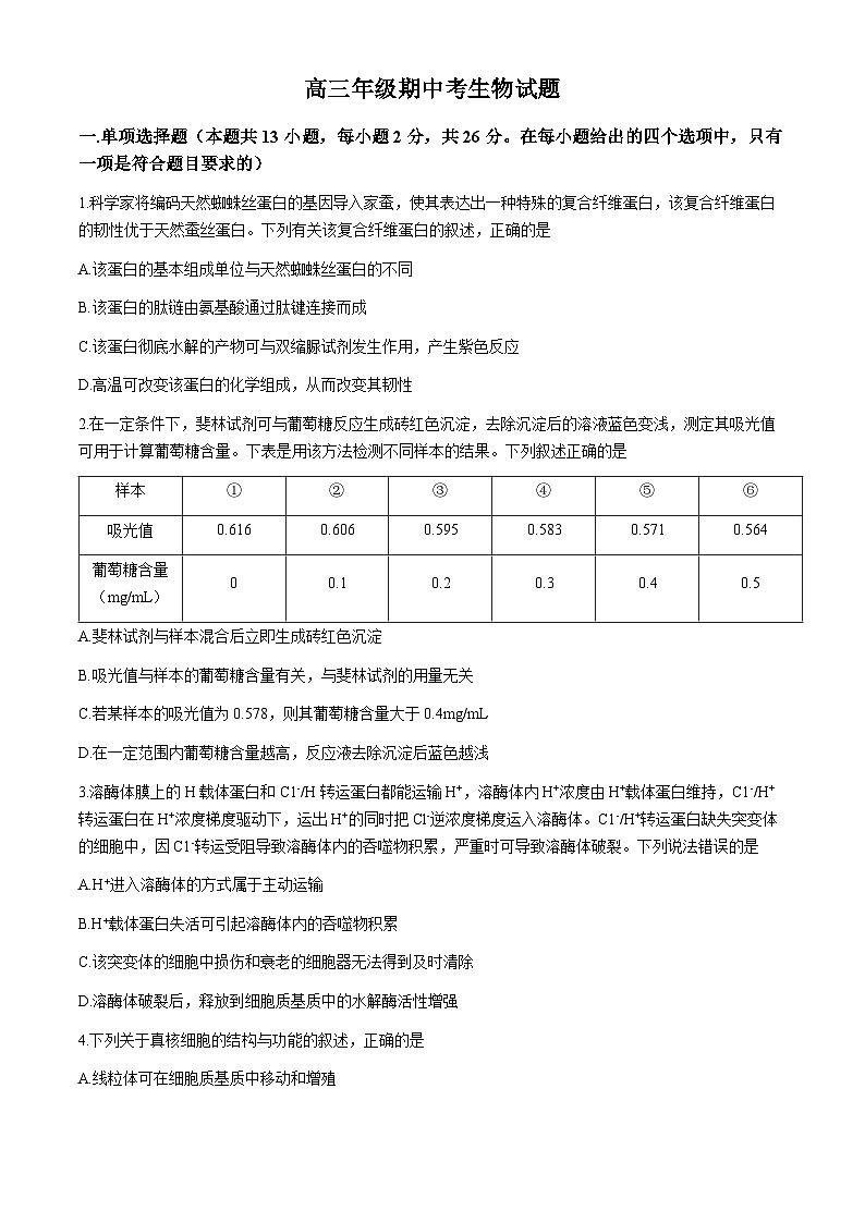 河北省邯郸市武安市第一中学2024-2025学年高三上学期10月期中生物试题(无答案)第1页