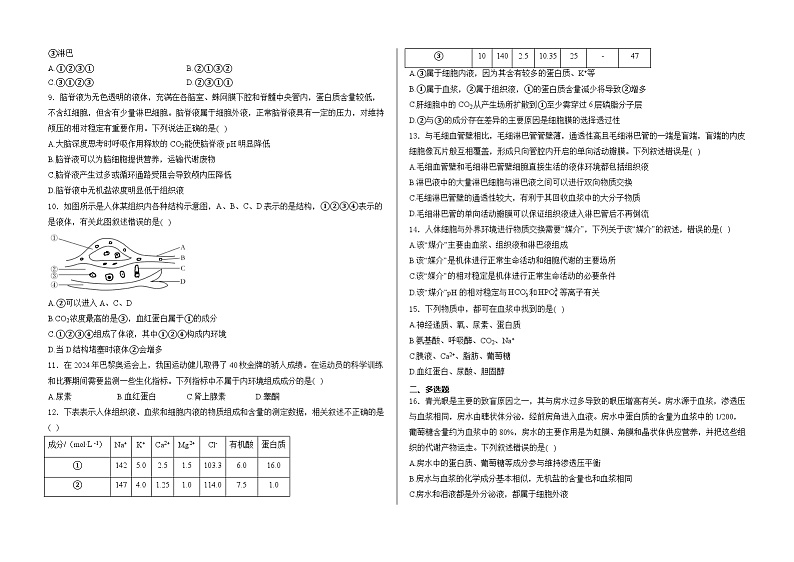 山东省泰安市新泰市新泰市紫光实验中学2024-2025学年高二上学期开学考试生物试题第2页