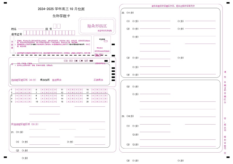生物答题卡第1页