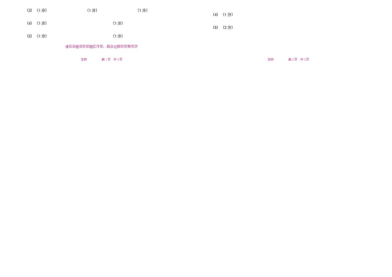 生物答题卡第2页