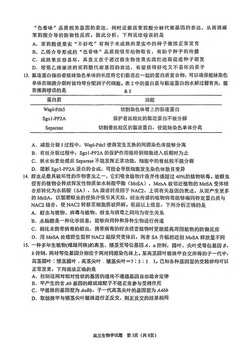 生物丨广东省江门市2025届普通高中高三10月调研考试生物试卷及答案03