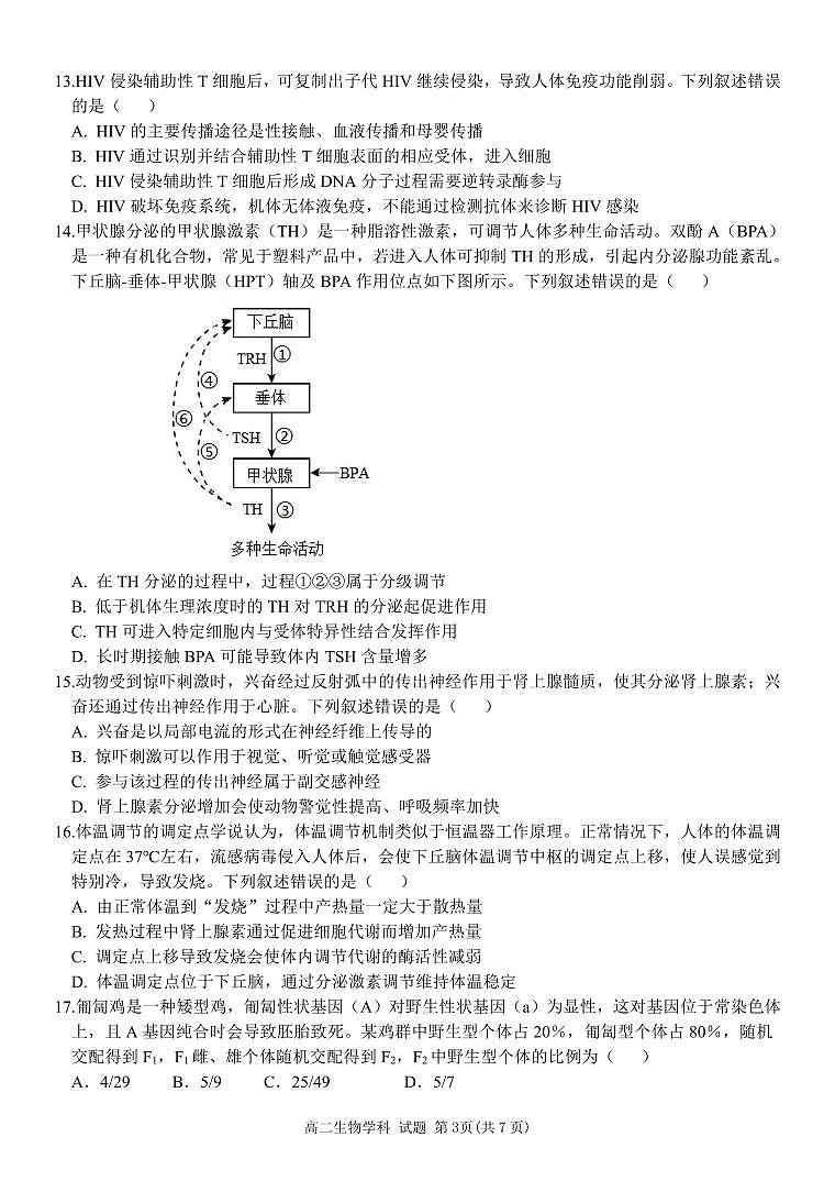 浙江省丽水五校高中发展共同体2024学年高二第一学期10月联考试卷生物第3页