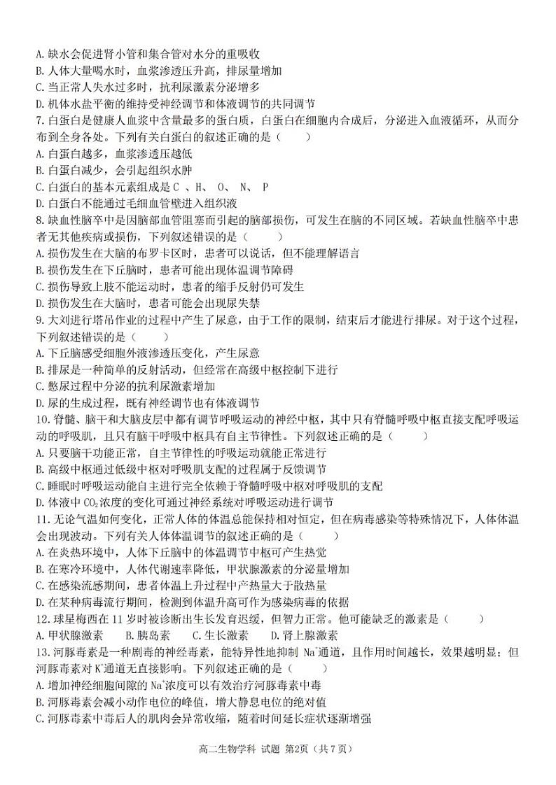 浙江省精诚联盟2024学年高二第一学期10月联考+生物第2页