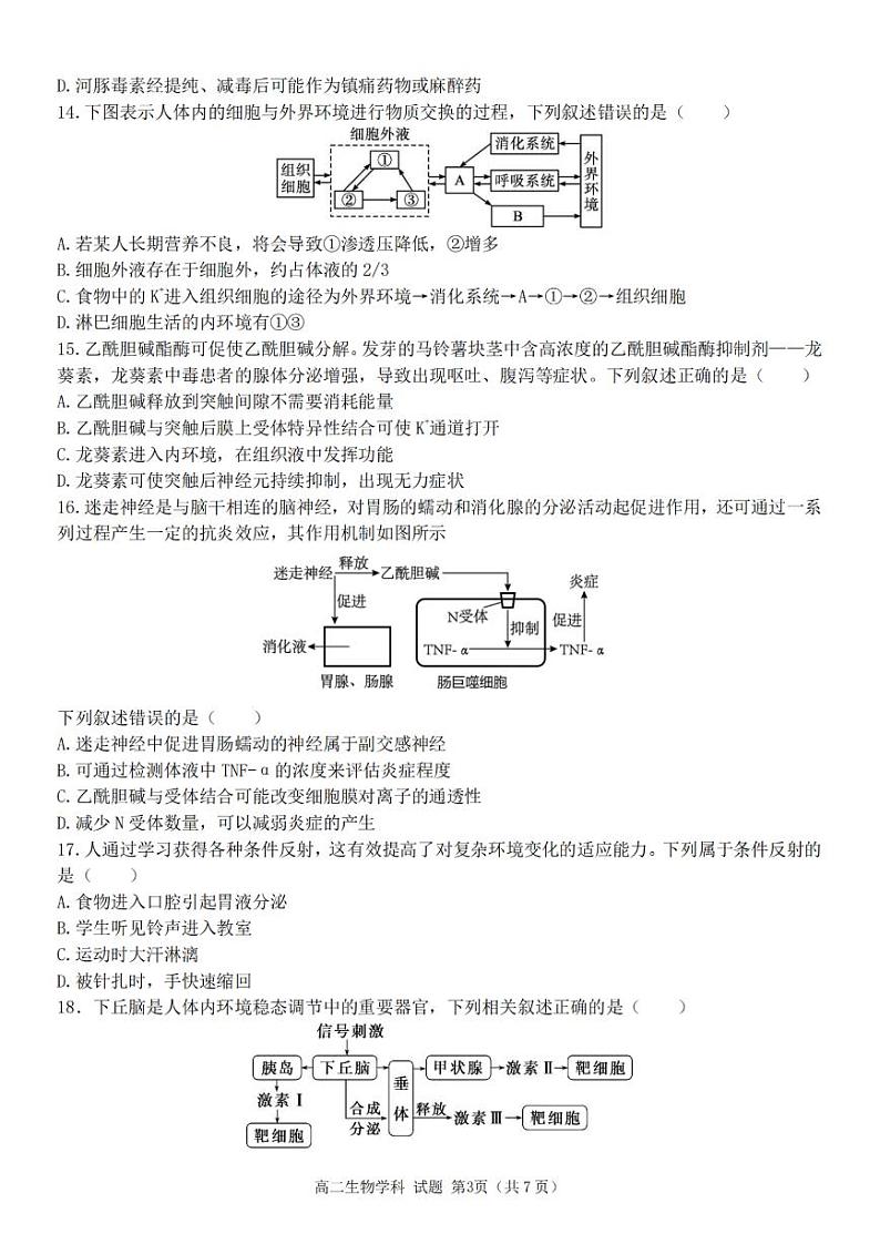 浙江省精诚联盟2024学年高二第一学期10月联考+生物第3页