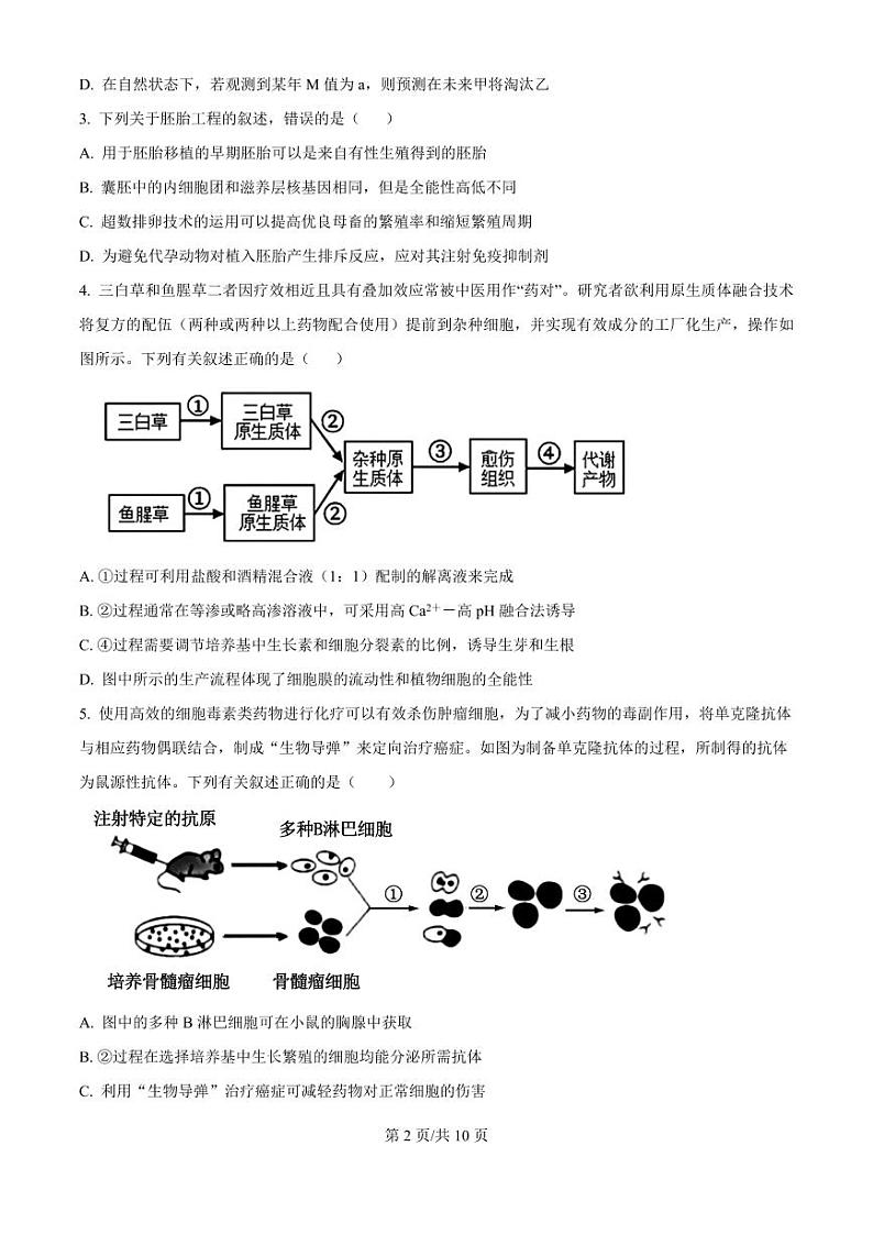 生物-江西省南昌市第十中学2024-2025学年高三上学期第一次月考第2页