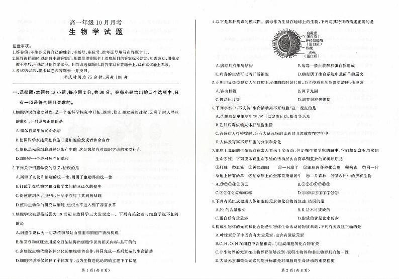 辽宁省朝阳市2024-2025学年高一上学期10月月考生物试卷（PDF版附解析）第1页