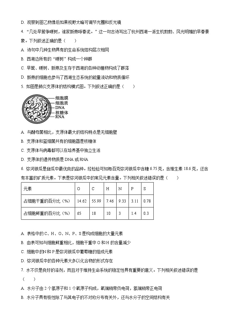 山西省大同市2024-2025学年高一上学期10月联考生物试卷（Word版附答案）第2页
