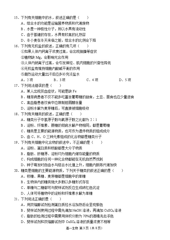 重庆市西南大学附属中学校2024-2025学年高一上学期10月月考生物试题03